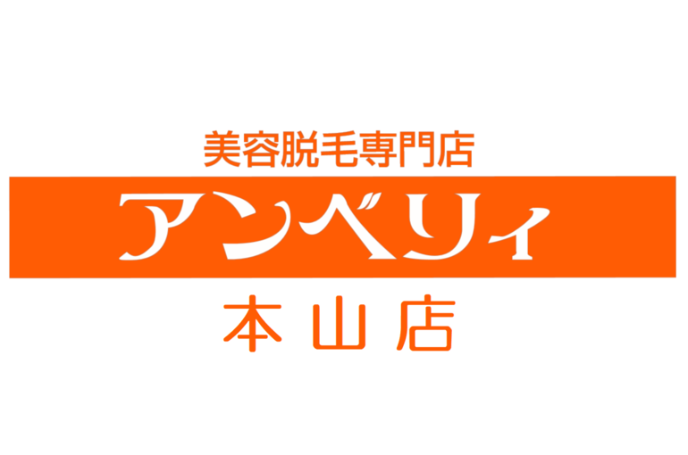 ロゴ／アンベリ本山店 - コピー