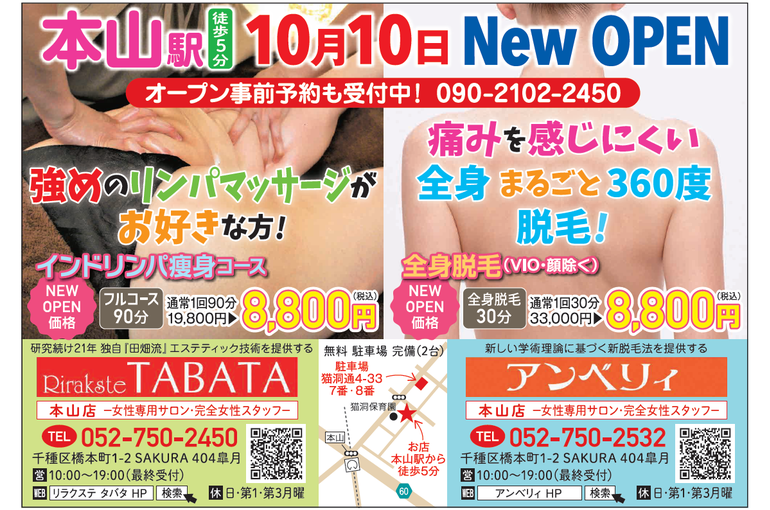 R3.10本山店オープン