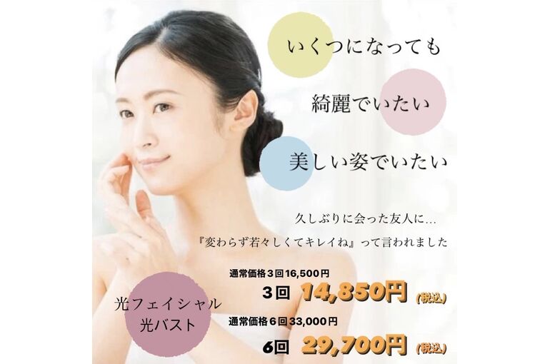 フェイシャル　バスト